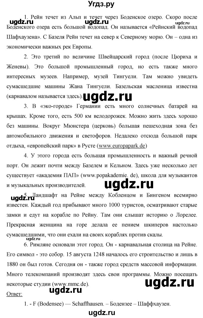 ГДЗ (Решебник) по немецкому языку 8 класс (horizonte) Аверин М.М. / страница номер / 50(продолжение 3)