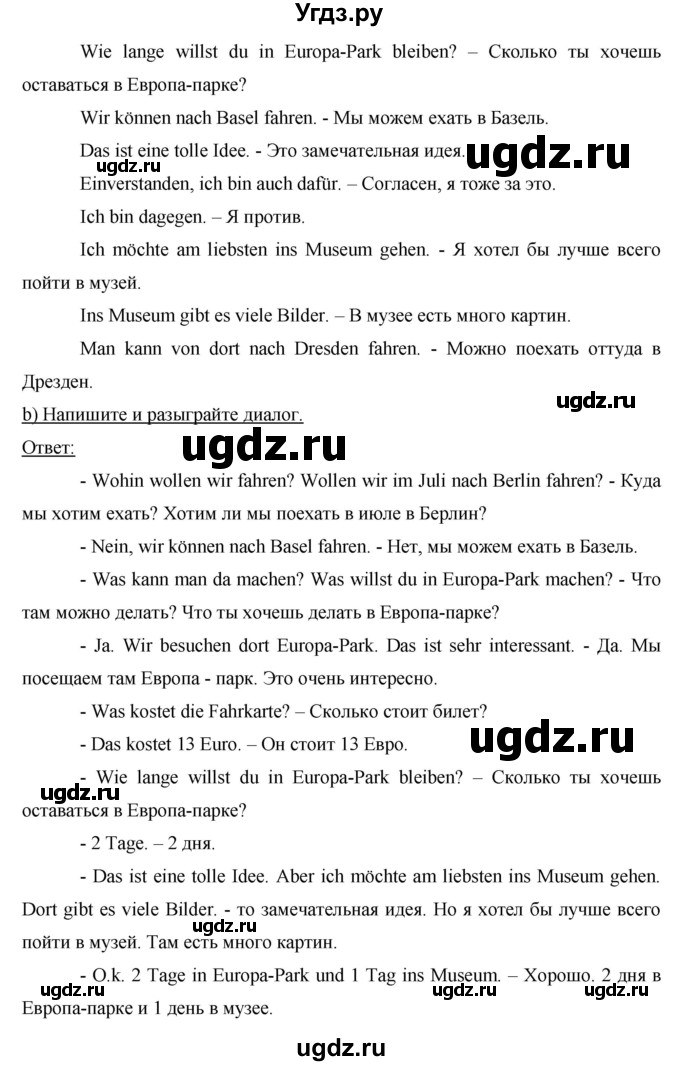 ГДЗ (Решебник) по немецкому языку 8 класс (horizonte) Аверин М.М. / страница номер / 53(продолжение 2)