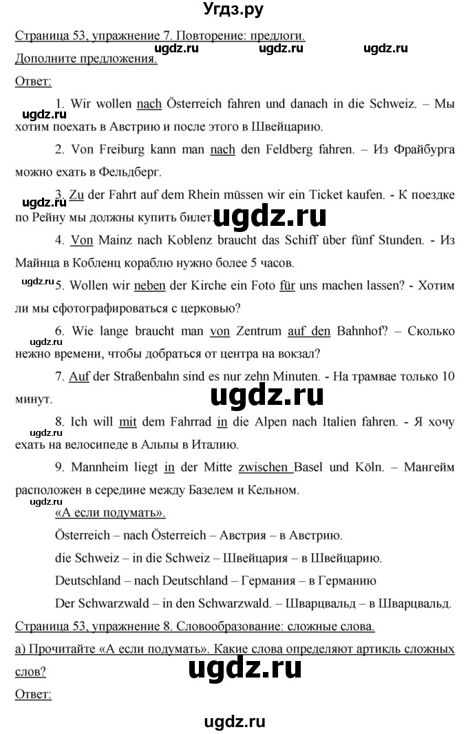 ГДЗ (Решебник) по немецкому языку 8 класс (horizonte) Аверин М.М. / страница номер / 53(продолжение 3)