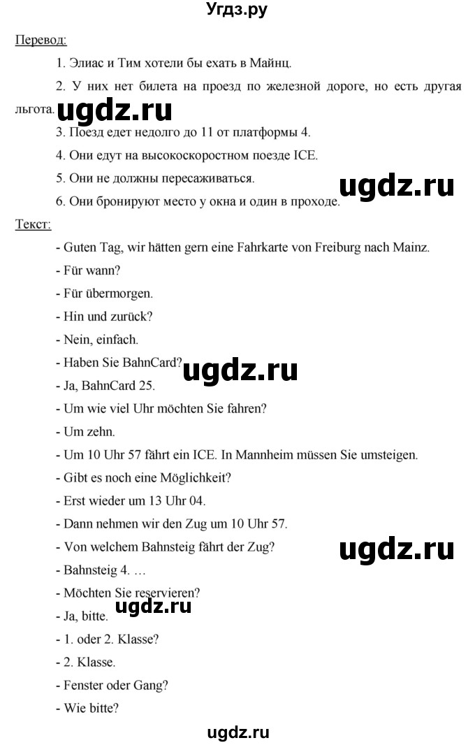 ГДЗ (Решебник) по немецкому языку 8 класс (horizonte) Аверин М.М. / страница номер / 54(продолжение 2)