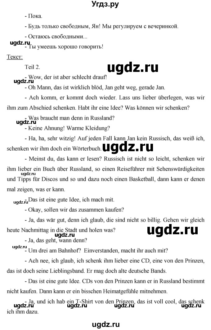 ГДЗ (Решебник) по немецкому языку 8 класс (horizonte) Аверин М.М. / страница номер / 58(продолжение 4)