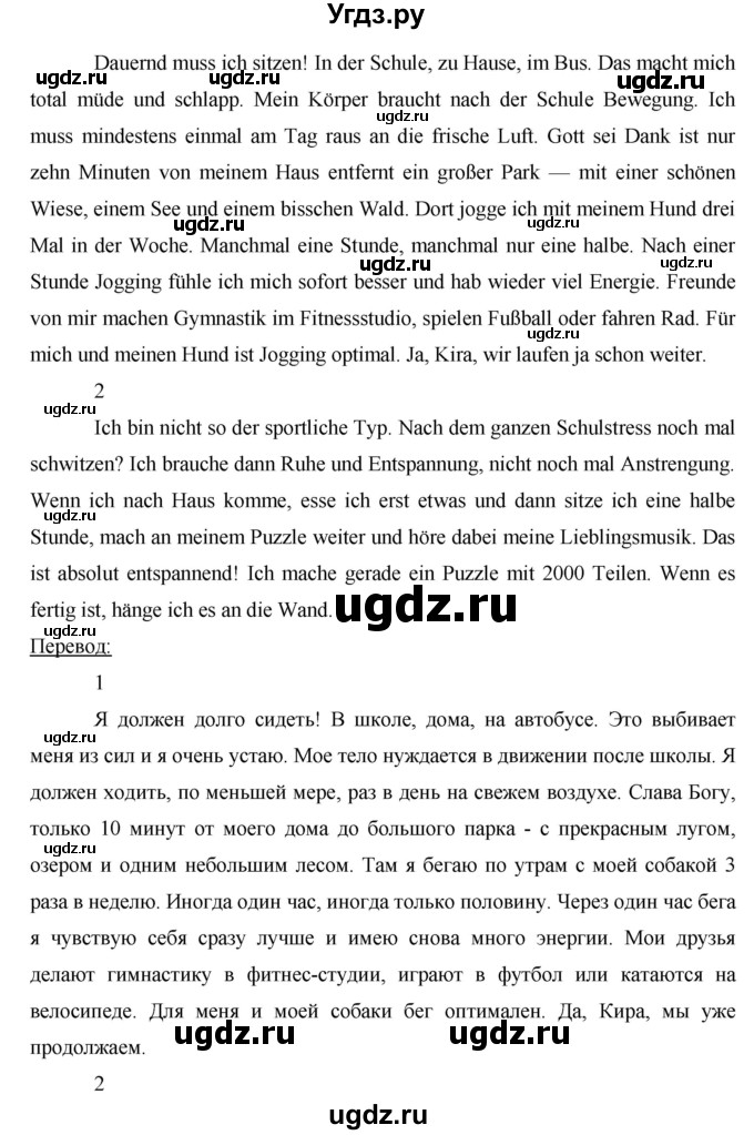 ГДЗ (Решебник) по немецкому языку 8 класс (horizonte) Аверин М.М. / страница номер / 6(продолжение 2)