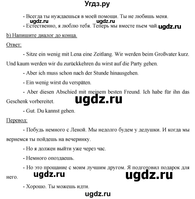 ГДЗ (Решебник) по немецкому языку 8 класс (horizonte) Аверин М.М. / страница номер / 62(продолжение 4)