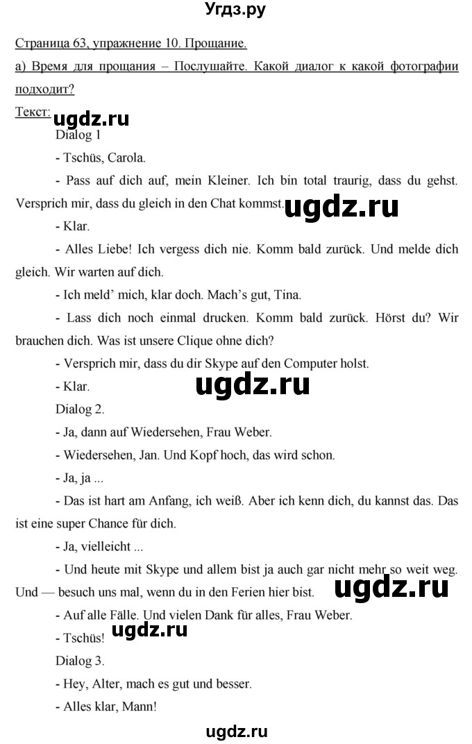 ГДЗ (Решебник) по немецкому языку 8 класс (horizonte) Аверин М.М. / страница номер / 63(продолжение 2)
