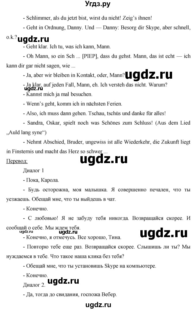 ГДЗ (Решебник) по немецкому языку 8 класс (horizonte) Аверин М.М. / страница номер / 63(продолжение 3)