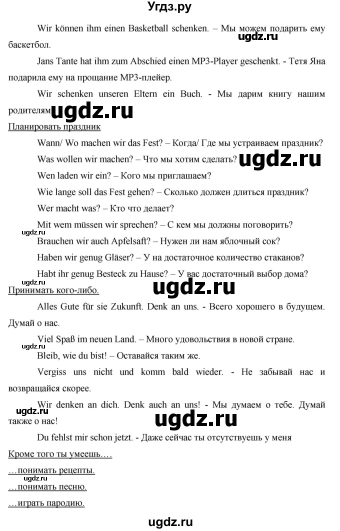 ГДЗ (Решебник) по немецкому языку 8 класс (horizonte) Аверин М.М. / страница номер / 64(продолжение 2)