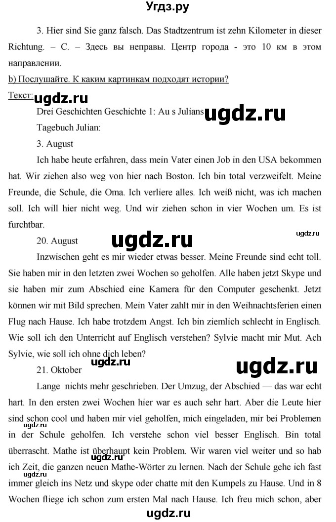 ГДЗ (Решебник) по немецкому языку 8 класс (horizonte) Аверин М.М. / страница номер / 65(продолжение 2)