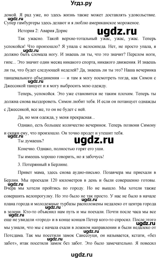 ГДЗ (Решебник) по немецкому языку 8 класс (horizonte) Аверин М.М. / страница номер / 65(продолжение 5)