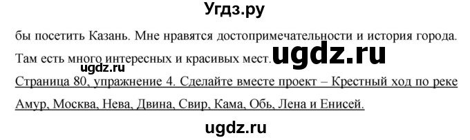 ГДЗ (Решебник) по немецкому языку 8 класс (horizonte) Аверин М.М. / страница номер / 80-81(продолжение 2)