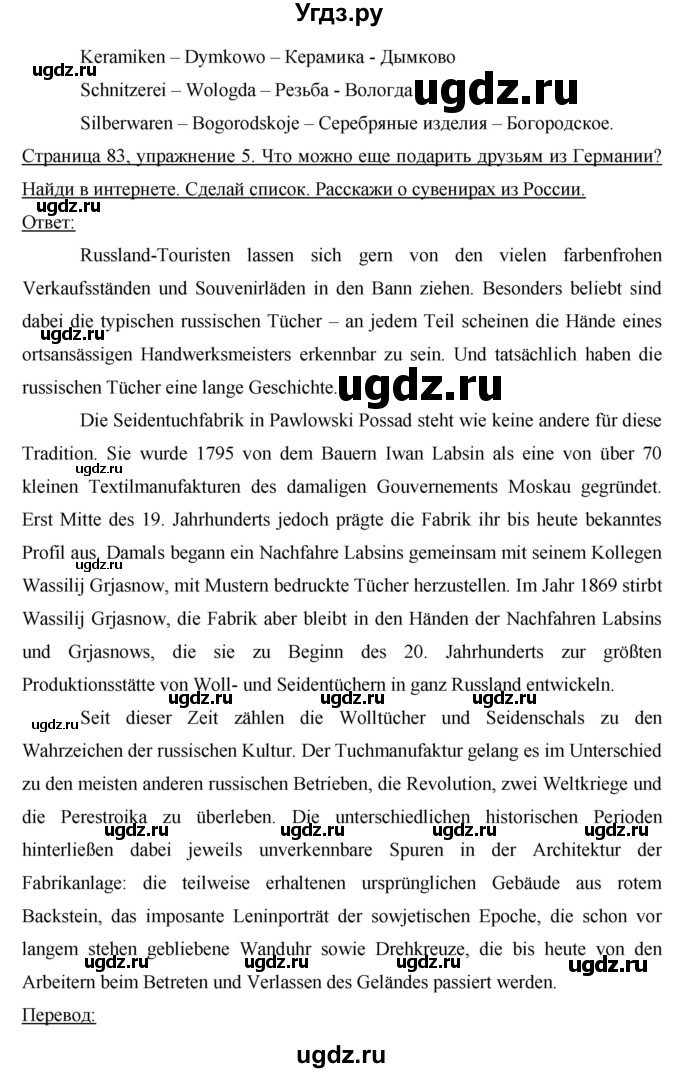 ГДЗ (Решебник) по немецкому языку 8 класс (horizonte) Аверин М.М. / страница номер / 83(продолжение 2)