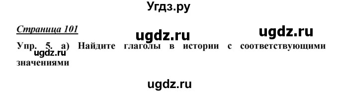 ГДЗ (Решебник) по английскому языку 9 класс (starlight ) Баранова К. М. / страница-№ / 101