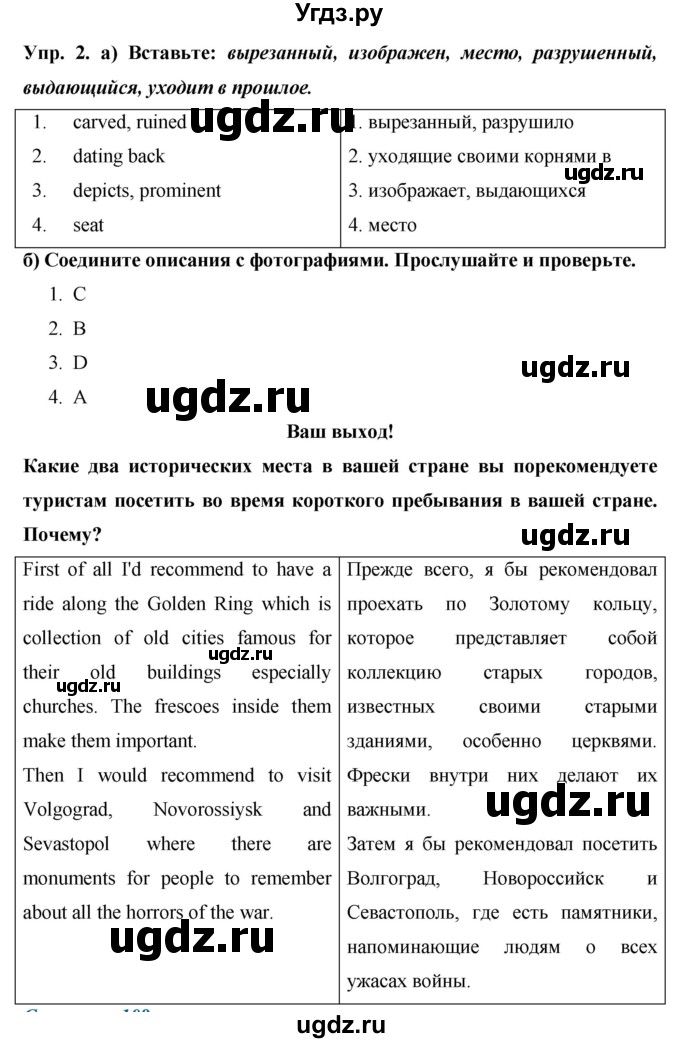 ГДЗ (Решебник) по английскому языку 9 класс (starlight ) Баранова К. М. / страница-№ / 107(продолжение 2)