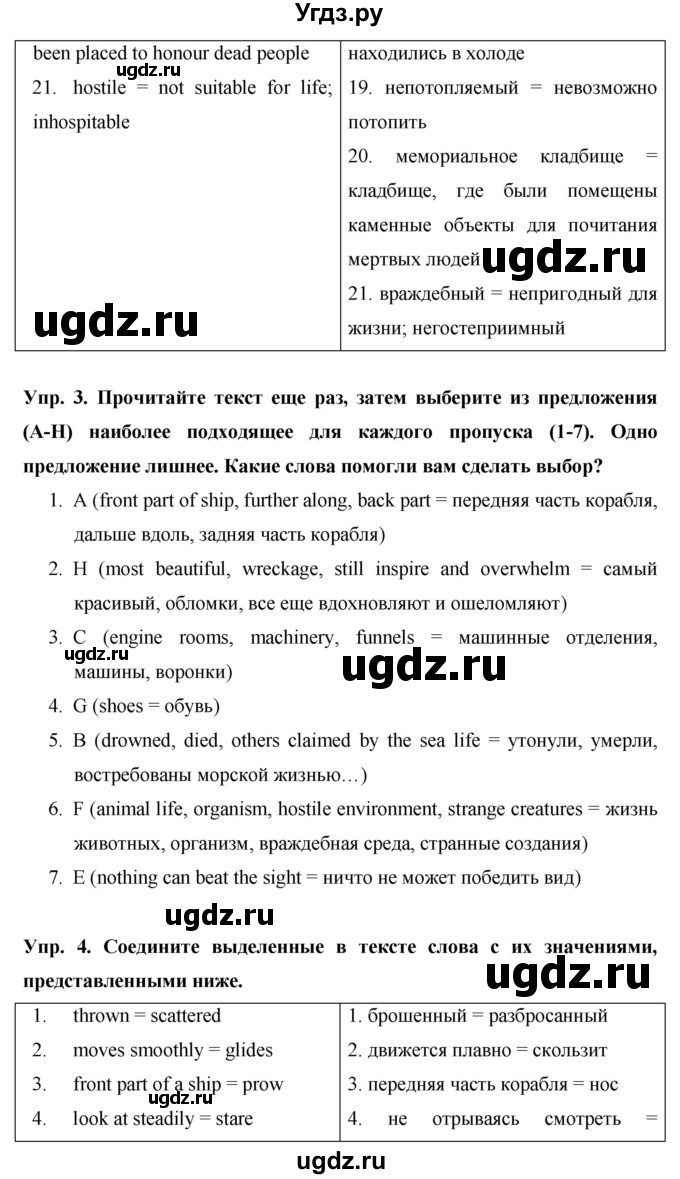 ГДЗ (Решебник) по английскому языку 9 класс (starlight ) Баранова К. М. / страница-№ / 108(продолжение 6)