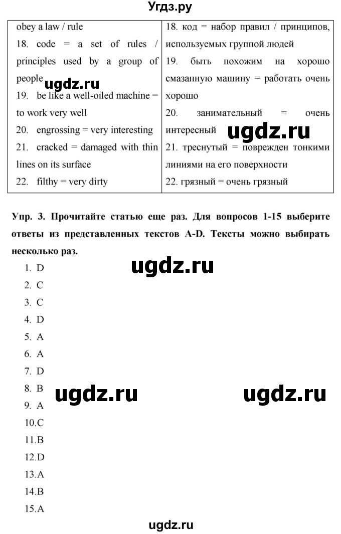 ГДЗ (Решебник) по английскому языку 9 класс (starlight ) Баранова К. М. / страница-№ / 110(продолжение 6)