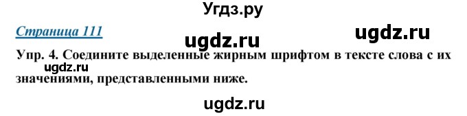 ГДЗ (Решебник) по английскому языку 9 класс (starlight ) Баранова К.М. / страница-№ / 111