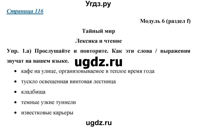 ГДЗ (Решебник) по английскому языку 9 класс (starlight ) Баранова К.М. / страница-№ / 116