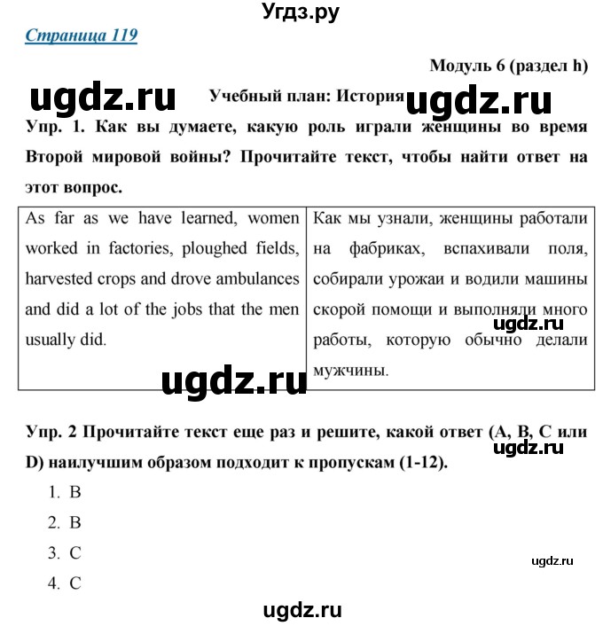 ГДЗ (Решебник) по английскому языку 9 класс (starlight ) Баранова К. М. / страница-№ / 119