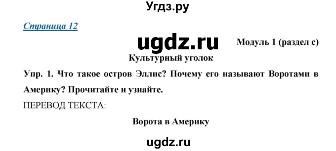 ГДЗ (Решебник) по английскому языку 9 класс (starlight ) Баранова К. М. / страница-№ / 12