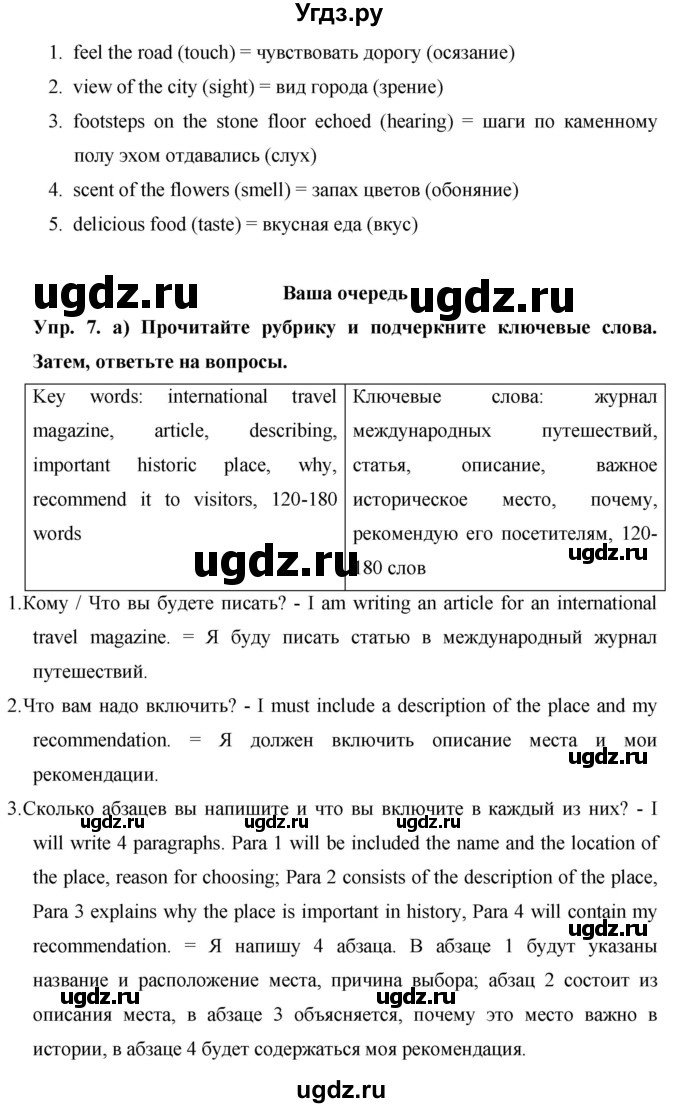 ГДЗ (Решебник) по английскому языку 9 класс (starlight ) Баранова К.М. / страница-№ / 121(продолжение 3)