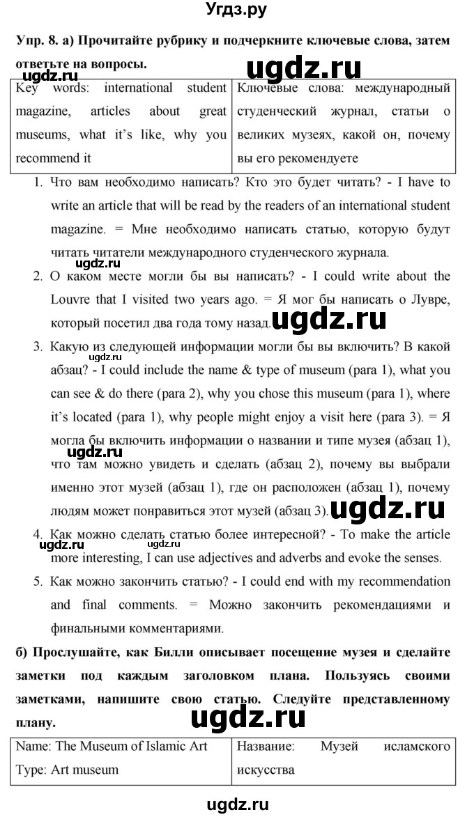 ГДЗ (Решебник) по английскому языку 9 класс (starlight ) Баранова К. М. / страница-№ / 124(продолжение 2)
