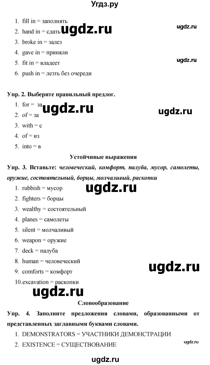 ГДЗ (Решебник) по английскому языку 9 класс (starlight ) Баранова К.М. / страница-№ / 125(продолжение 2)