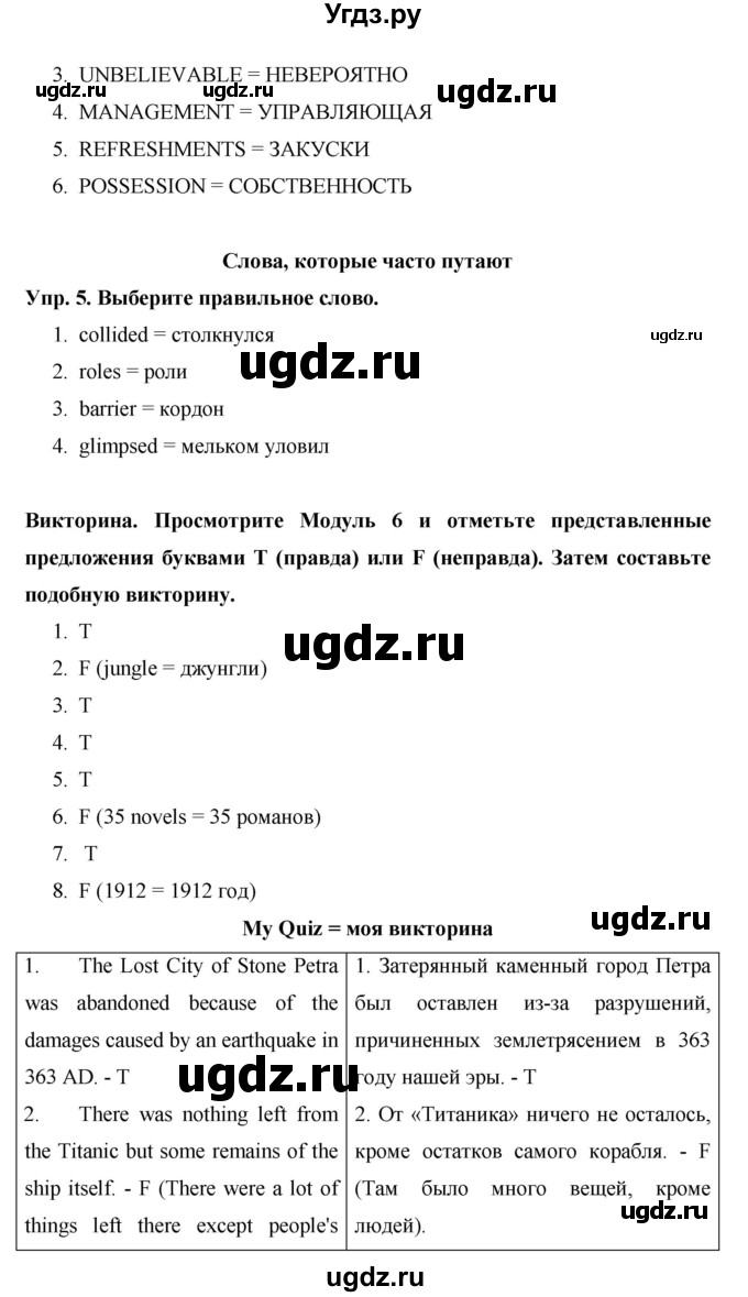 ГДЗ (Решебник) по английскому языку 9 класс (starlight ) Баранова К.М. / страница-№ / 125(продолжение 3)