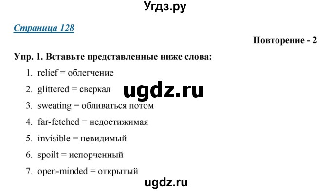 ГДЗ (Решебник) по английскому языку 9 класс (starlight ) Баранова К. М. / страница-№ / 128