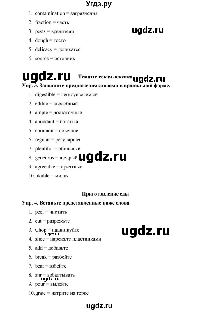 ГДЗ (Решебник) по английскому языку 9 класс (starlight ) Баранова К. М. / страница-№ / VB 7(продолжение 2)