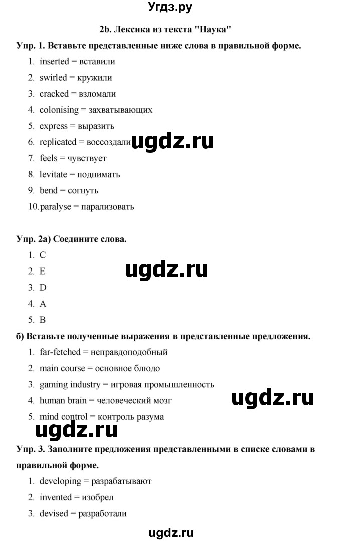 ГДЗ (Решебник) по английскому языку 9 класс (starlight ) Баранова К.М. / страница-№ / VB 9