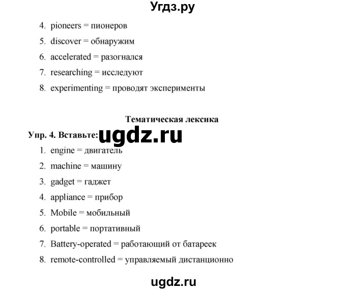 ГДЗ (Решебник) по английскому языку 9 класс (starlight ) Баранова К.М. / страница-№ / VB 9(продолжение 2)