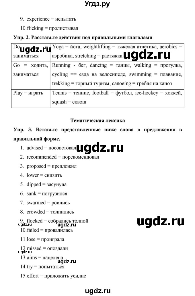 ГДЗ (Решебник) по английскому языку 9 класс (starlight ) Баранова К.М. / страница-№ / VB 14(продолжение 2)