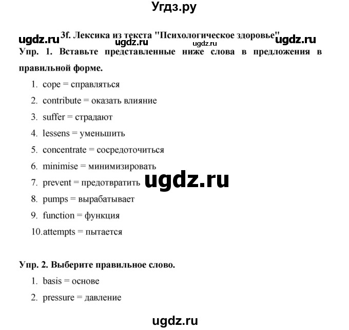 ГДЗ (Решебник) по английскому языку 9 класс (starlight ) Баранова К. М. / страница-№ / VB 16