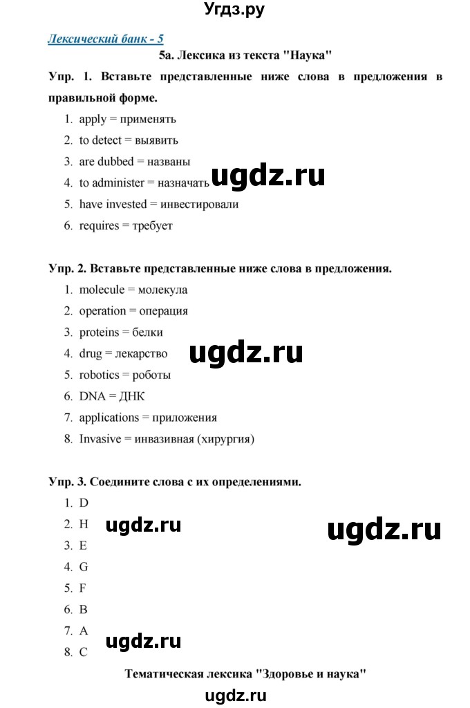 ГДЗ (Решебник) по английскому языку 9 класс (starlight ) Баранова К.М. / страница-№ / VB 22