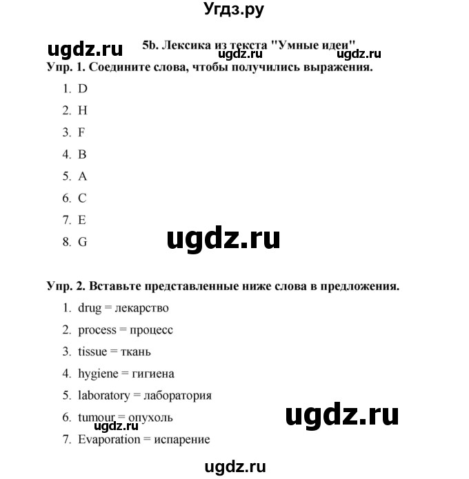 ГДЗ (Решебник) по английскому языку 9 класс (starlight ) Баранова К.М. / страница-№ / VB 23