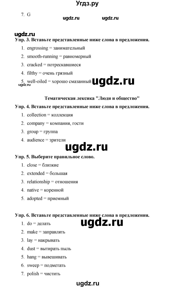 ГДЗ (Решебник) по английскому языку 9 класс (starlight ) Баранова К.М. / страница-№ / VB 28(продолжение 2)