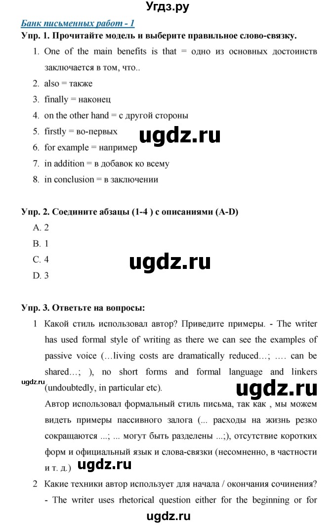 ГДЗ (Решебник) по английскому языку 9 класс (starlight ) Баранова К.М. / страница-№ / WB 1