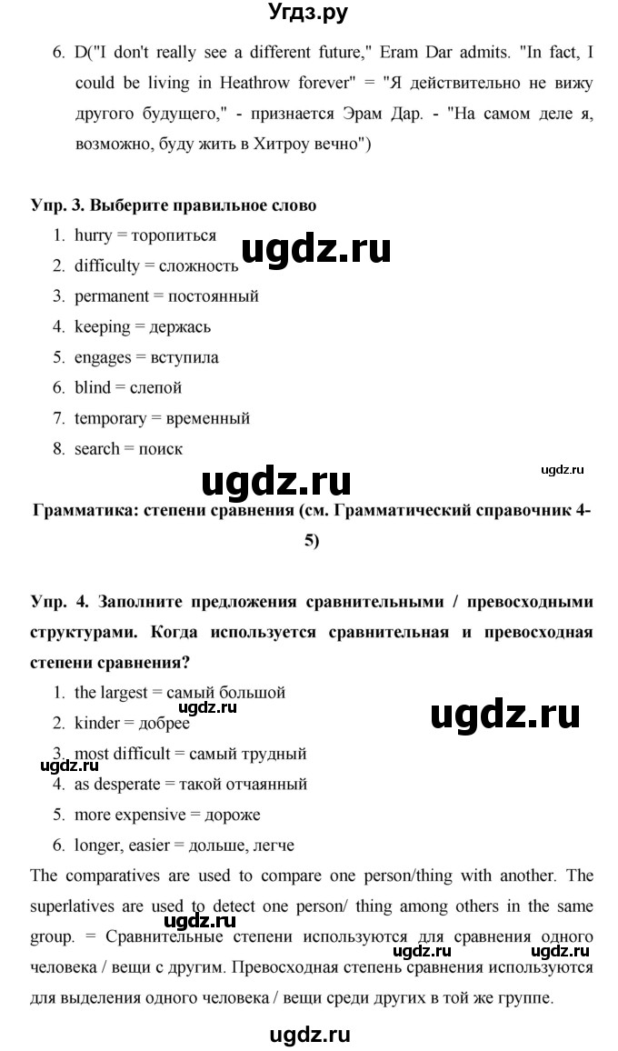 ГДЗ (Решебник) по английскому языку 9 класс (starlight ) Баранова К. М. / страница-№ / 17(продолжение 2)