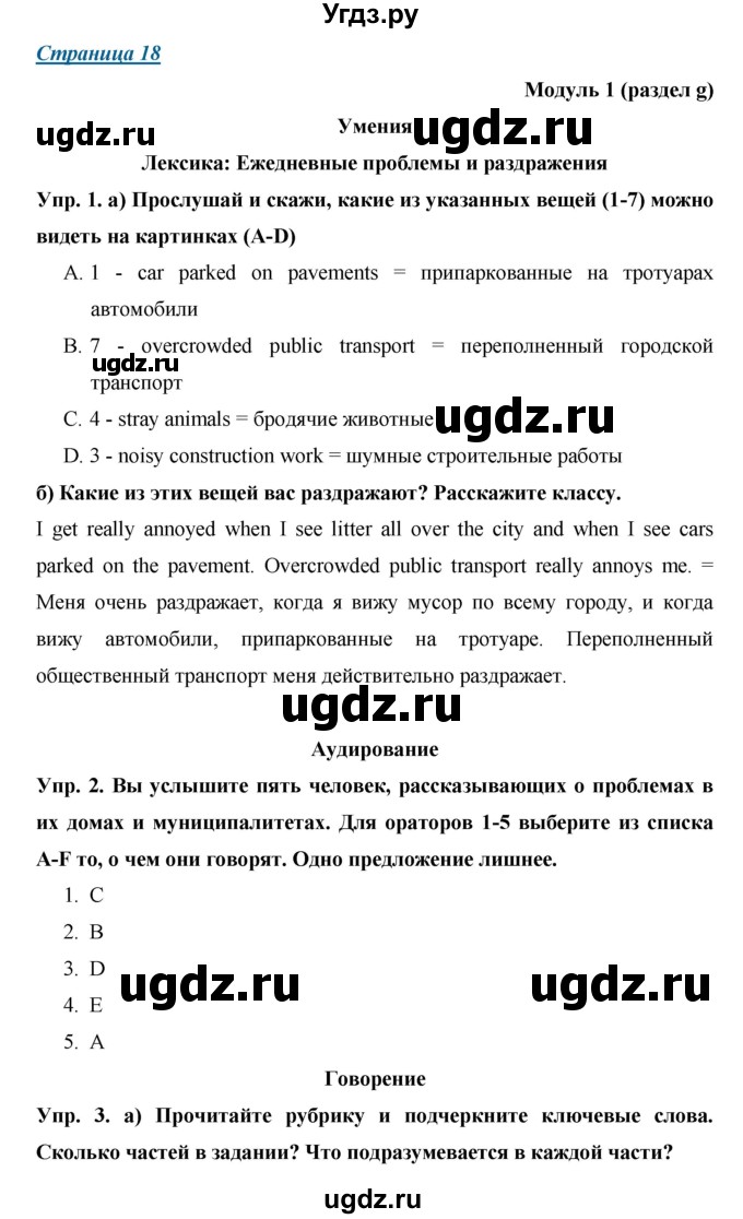 ГДЗ (Решебник) по английскому языку 9 класс (starlight ) Баранова К. М. / страница-№ / 18