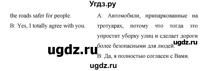 ГДЗ (Решебник) по английскому языку 9 класс (starlight ) Баранова К. М. / страница-№ / 18(продолжение 5)