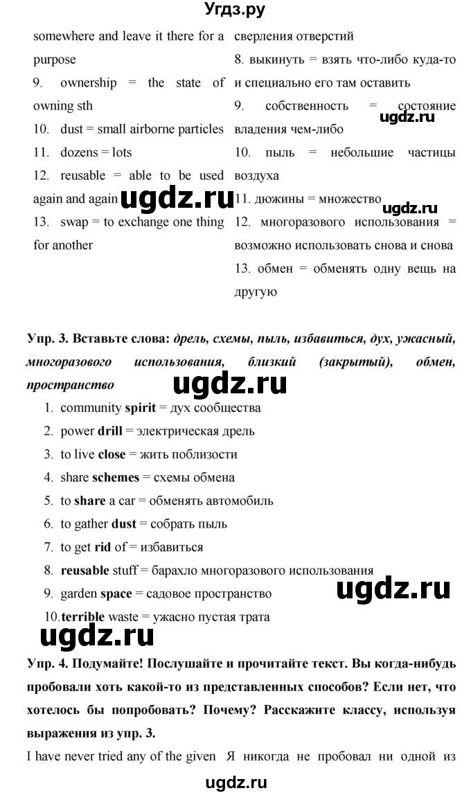 ГДЗ (Решебник) по английскому языку 9 класс (starlight ) Баранова К. М. / страница-№ / 19(продолжение 4)