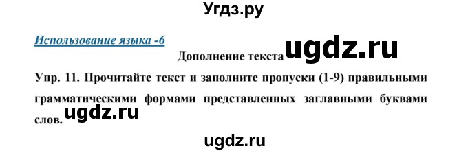 ГДЗ (Решебник) по английскому языку 9 класс (starlight ) Баранова К. М. / страница-№ / EU 6