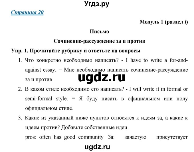 ГДЗ (Решебник) по английскому языку 9 класс (starlight ) Баранова К.М. / страница-№ / 20