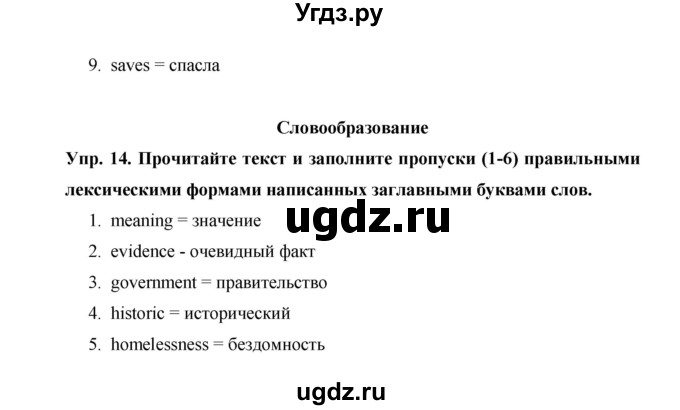 ГДЗ (Решебник) по английскому языку 9 класс (starlight ) Баранова К.М. / страница-№ / EU 7(продолжение 2)