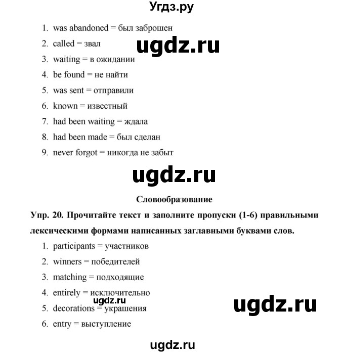 ГДЗ (Решебник) по английскому языку 9 класс (starlight ) Баранова К.М. / страница-№ / EU 10(продолжение 2)