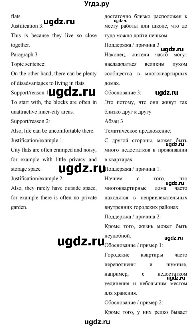ГДЗ (Решебник) по английскому языку 9 класс (starlight ) Баранова К. М. / страница-№ / 21(продолжение 2)
