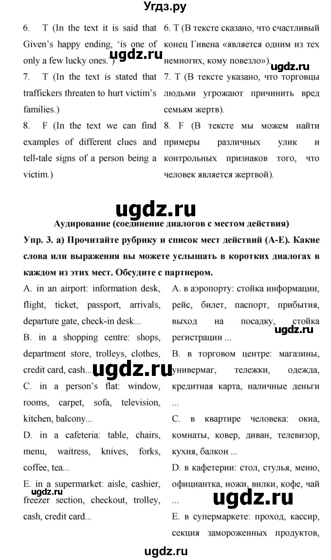 ГДЗ (Решебник) по английскому языку 9 класс (starlight ) Баранова К. М. / страница-№ / 22(продолжение 5)