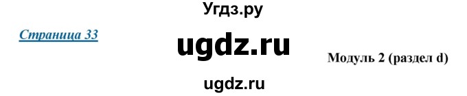 ГДЗ (Решебник) по английскому языку 9 класс (starlight ) Баранова К. М. / страница-№ / 33