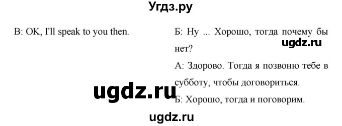 ГДЗ (Решебник) по английскому языку 9 класс (starlight ) Баранова К. М. / страница-№ / 33(продолжение 5)