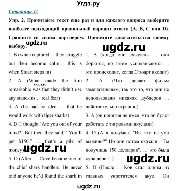 ГДЗ (Решебник) по английскому языку 9 класс (starlight ) Баранова К. М. / страница-№ / 37