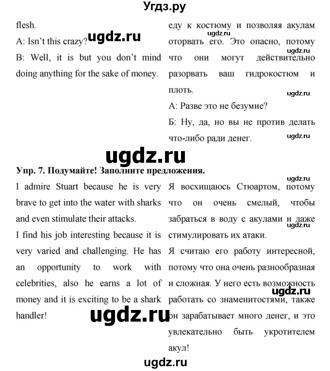 ГДЗ (Решебник) по английскому языку 9 класс (starlight ) Баранова К. М. / страница-№ / 37(продолжение 7)